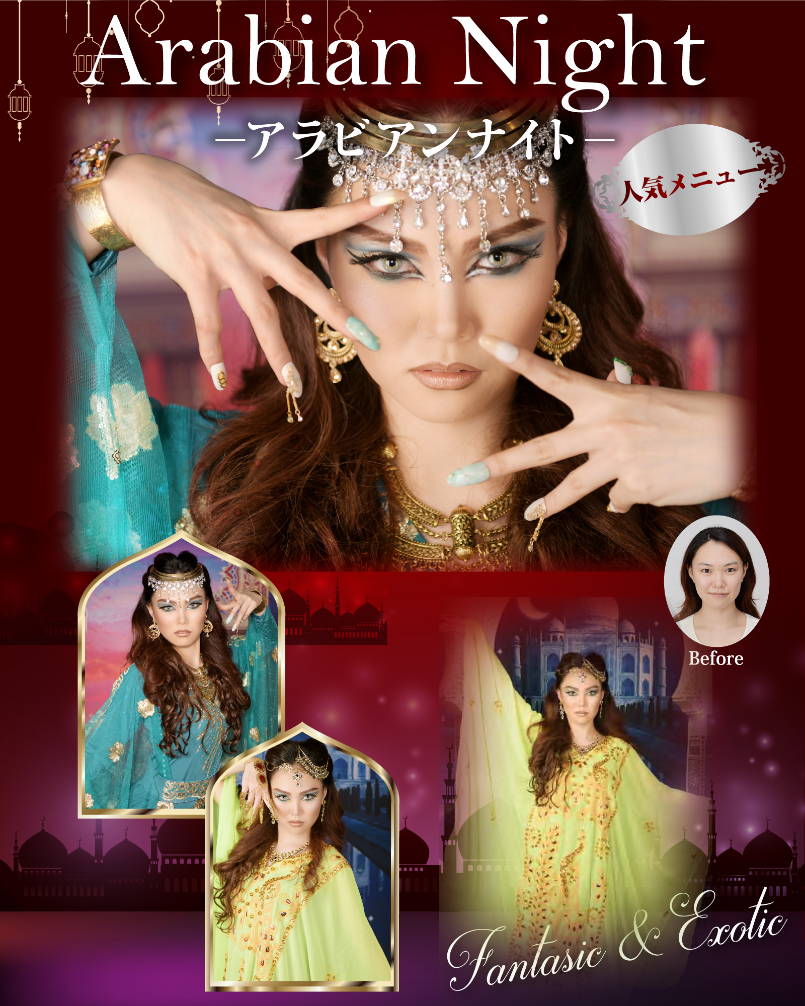 アラビアンナイト