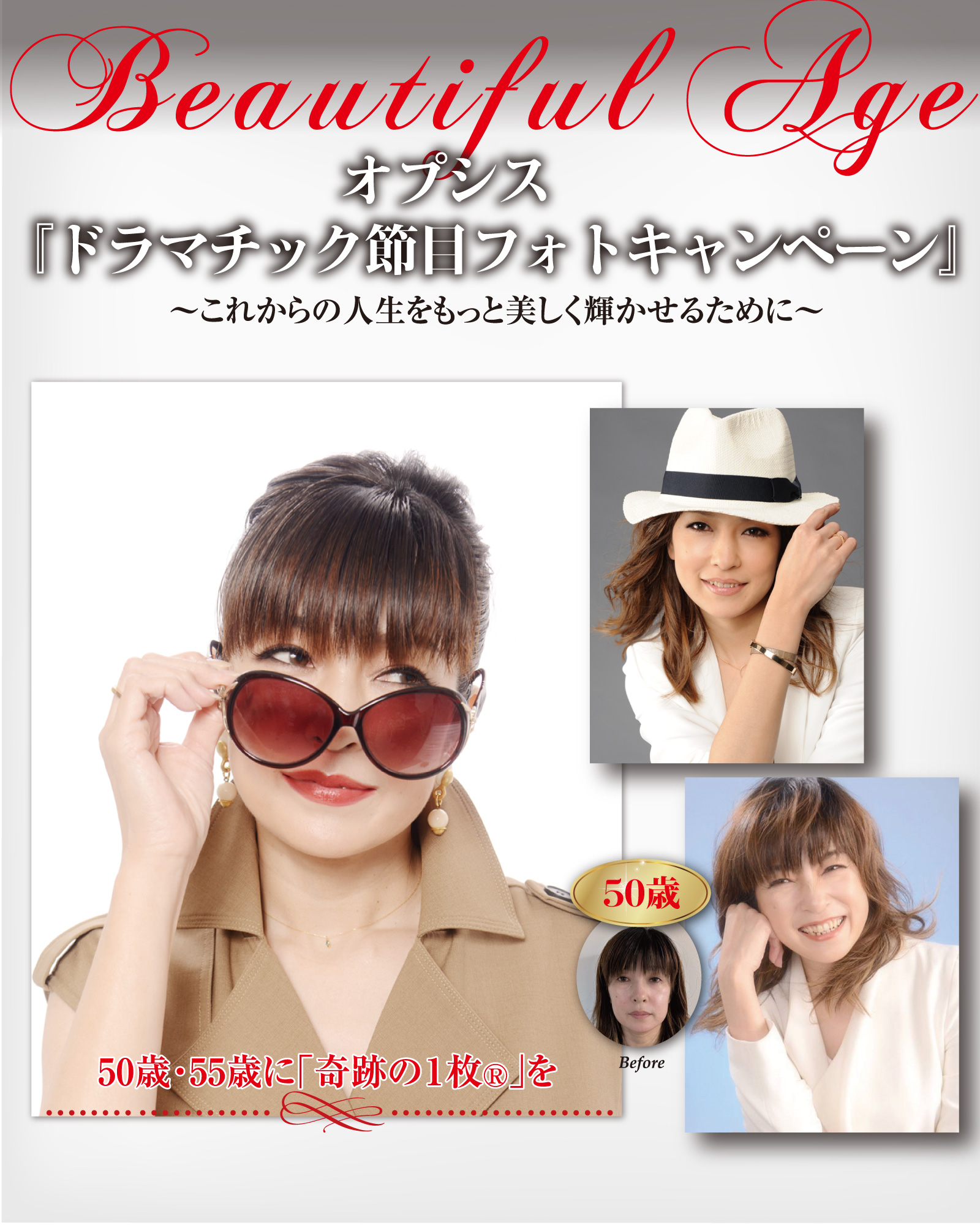ドラマチック節目「奇跡の1枚」フォトキャンペーン