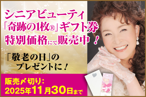 特別ギフト券