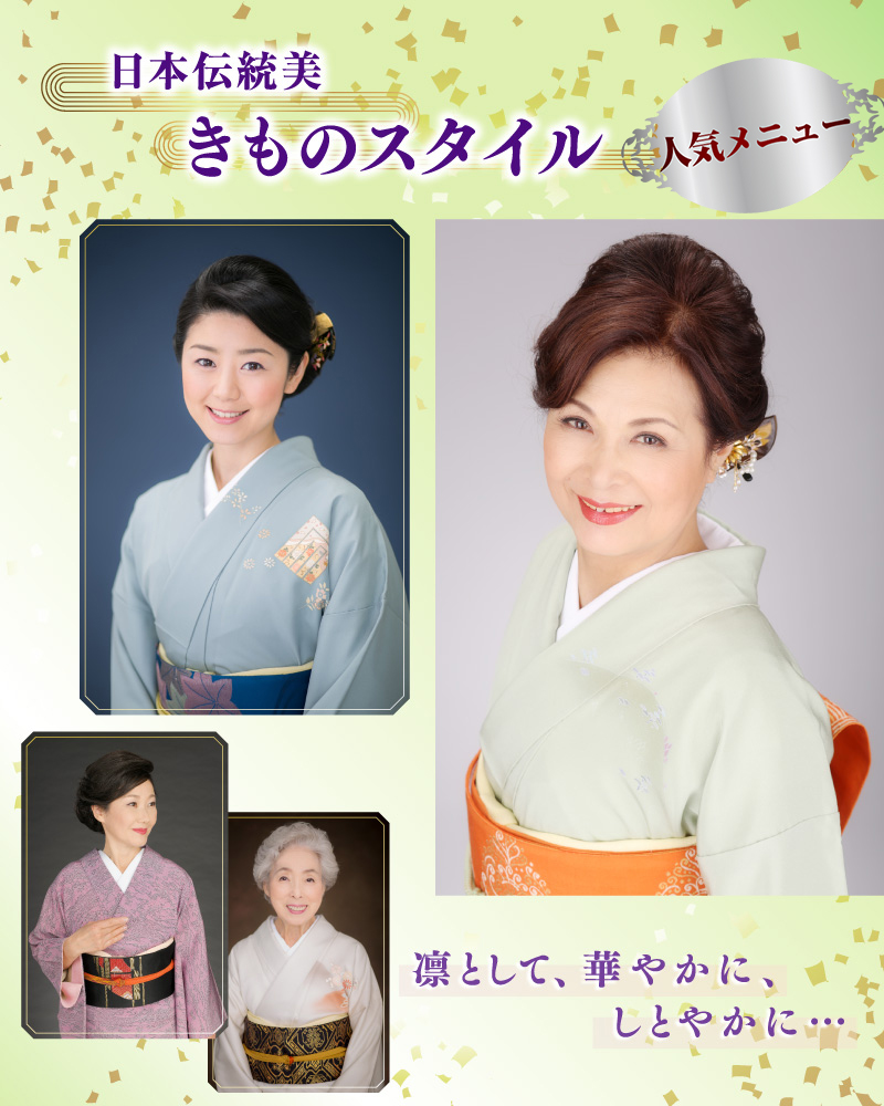 きものスタイル