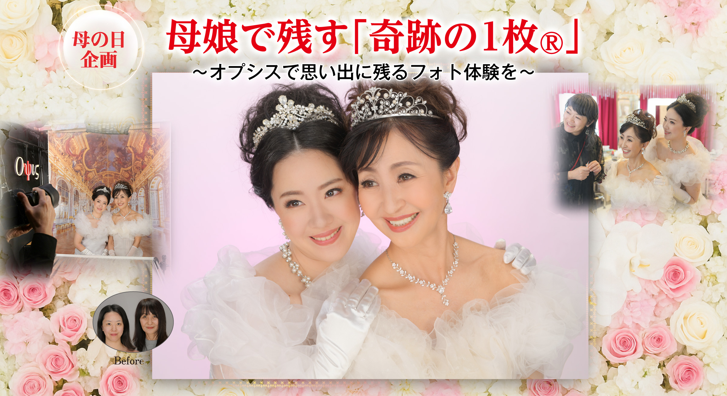 オプシスで思い出に残るフォト体験を