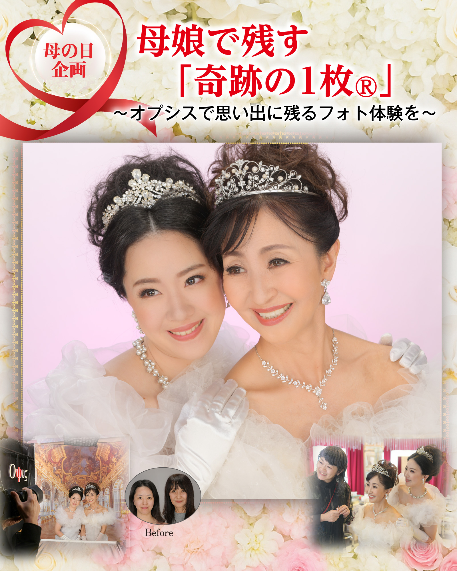 オプシスで思い出に残るフォト体験を