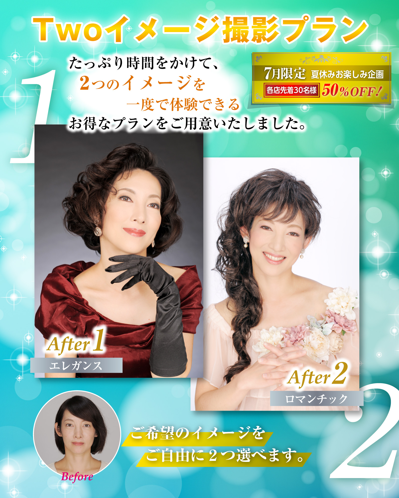 Two イメージ撮影プラン ～1人for 2 イメージ～