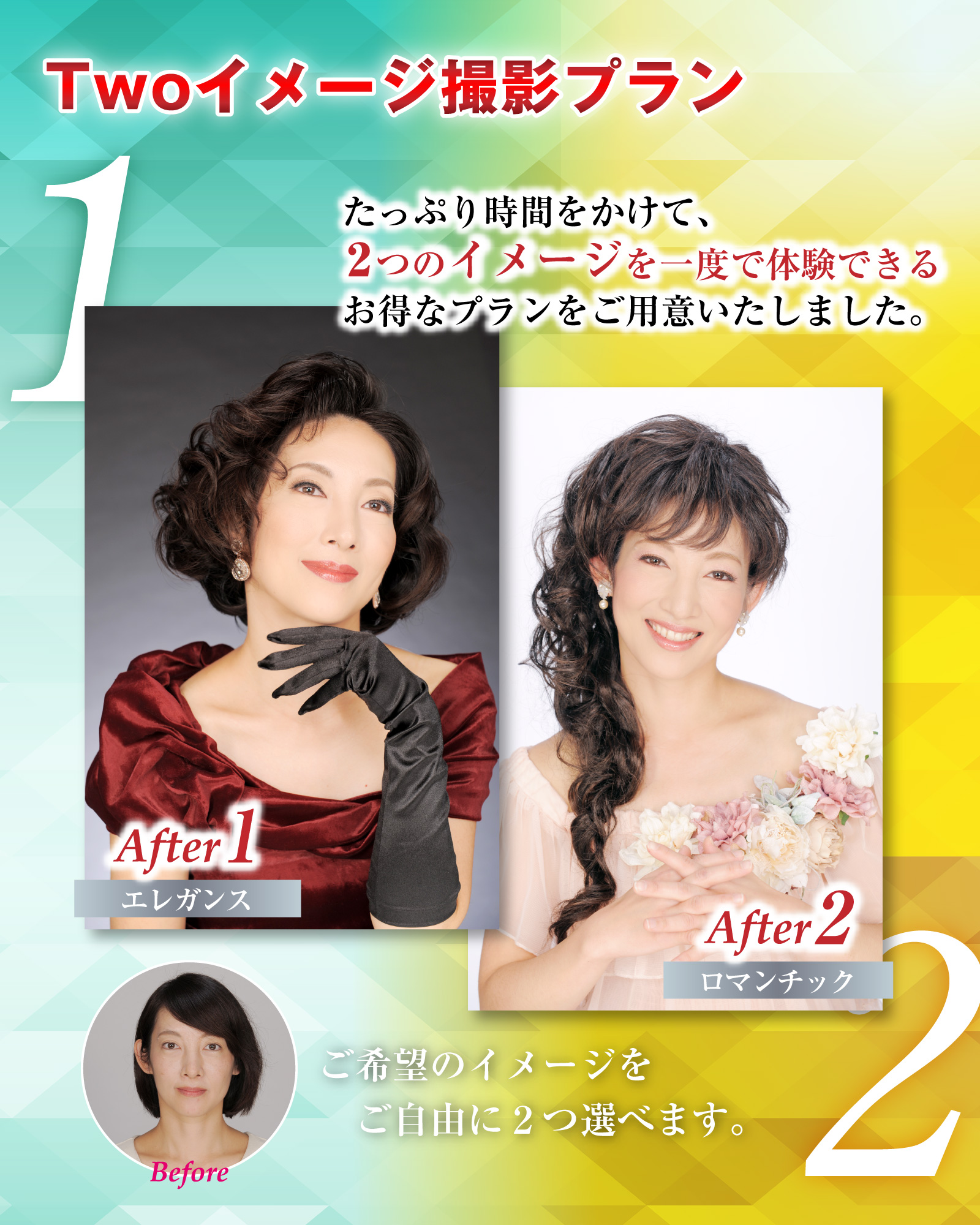 Two イメージ撮影プラン ～1人for 2 イメージ～