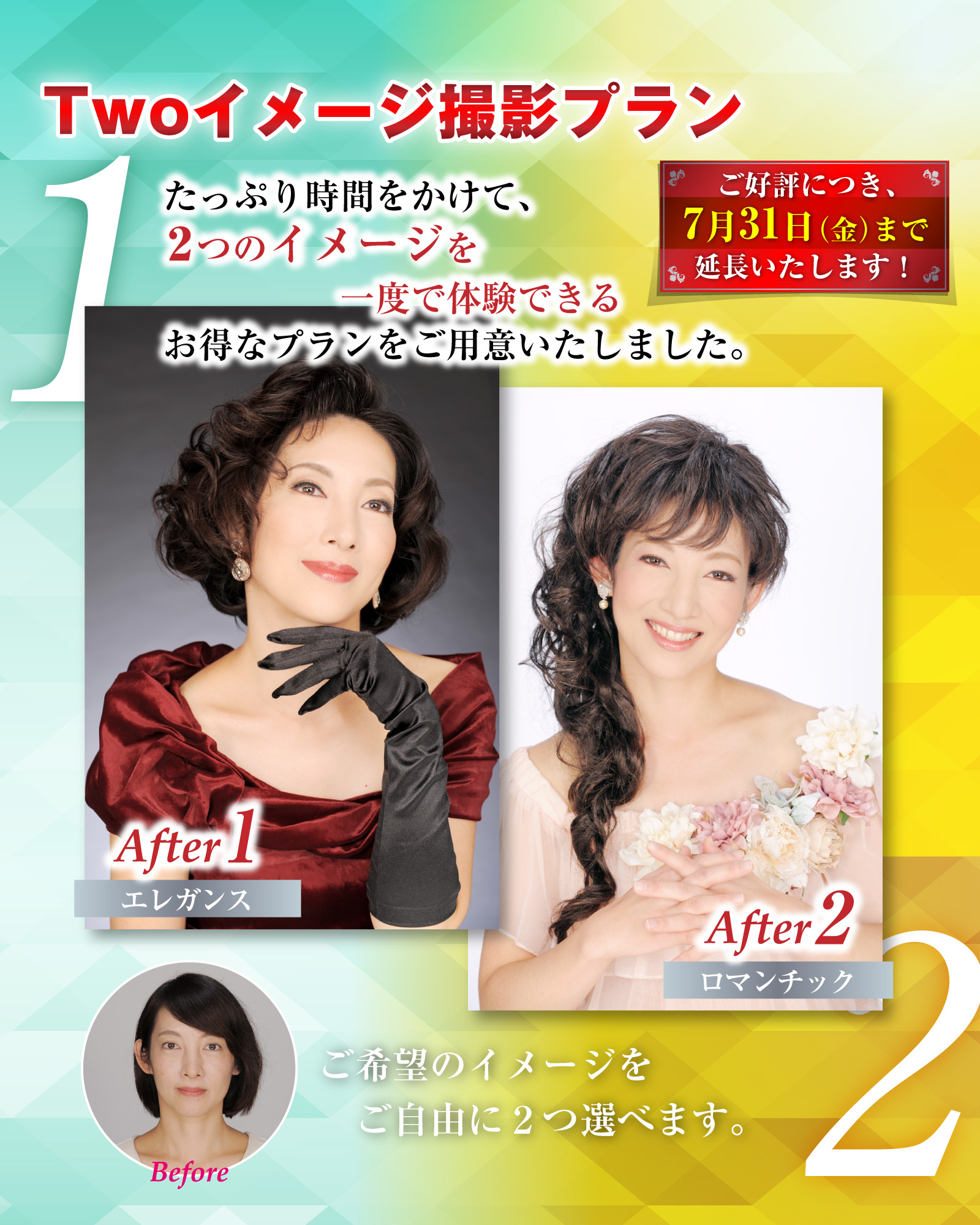 Two イメージ撮影プラン ～1人for 2 イメージ～