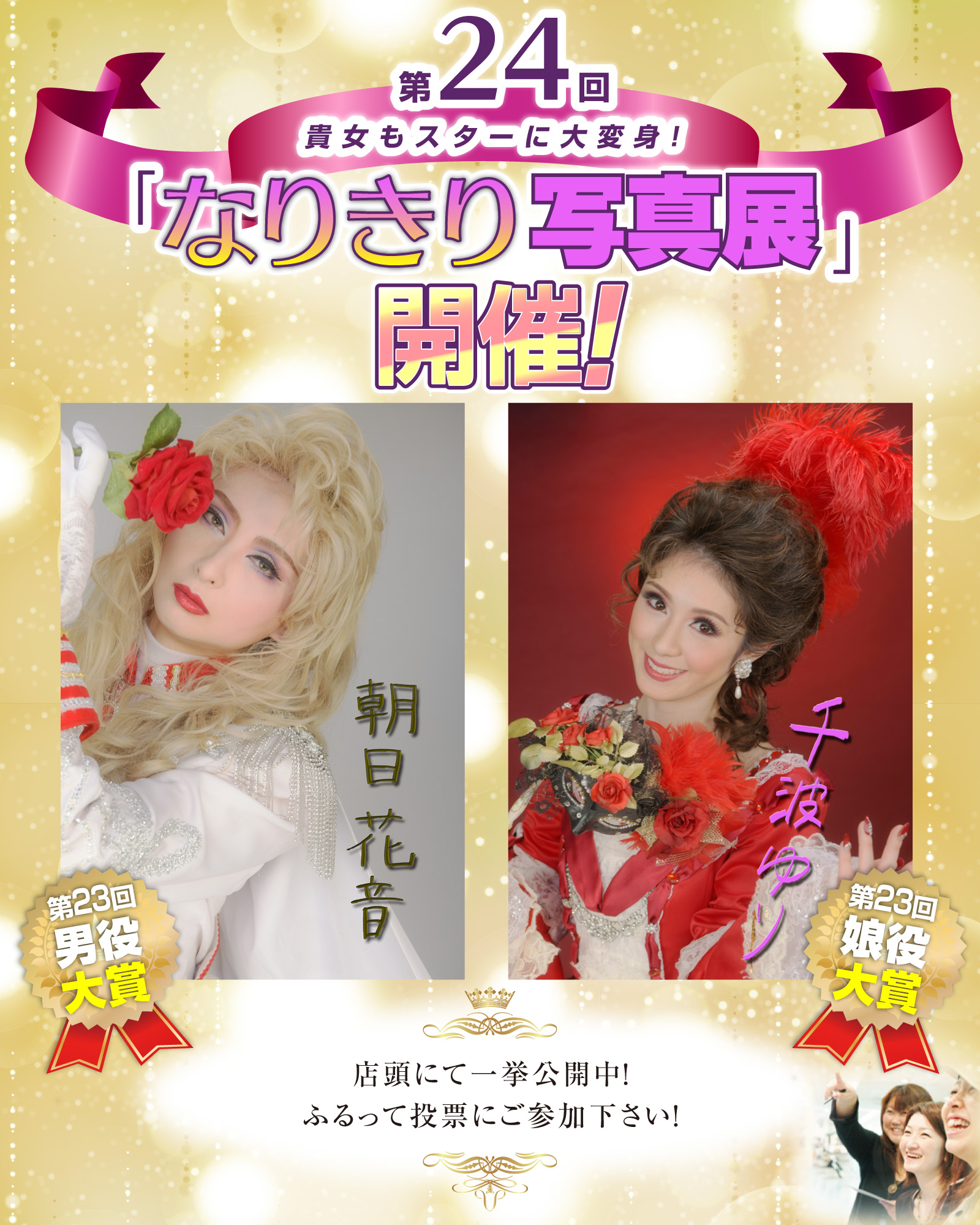 第24回「なりきり写真展」開催！