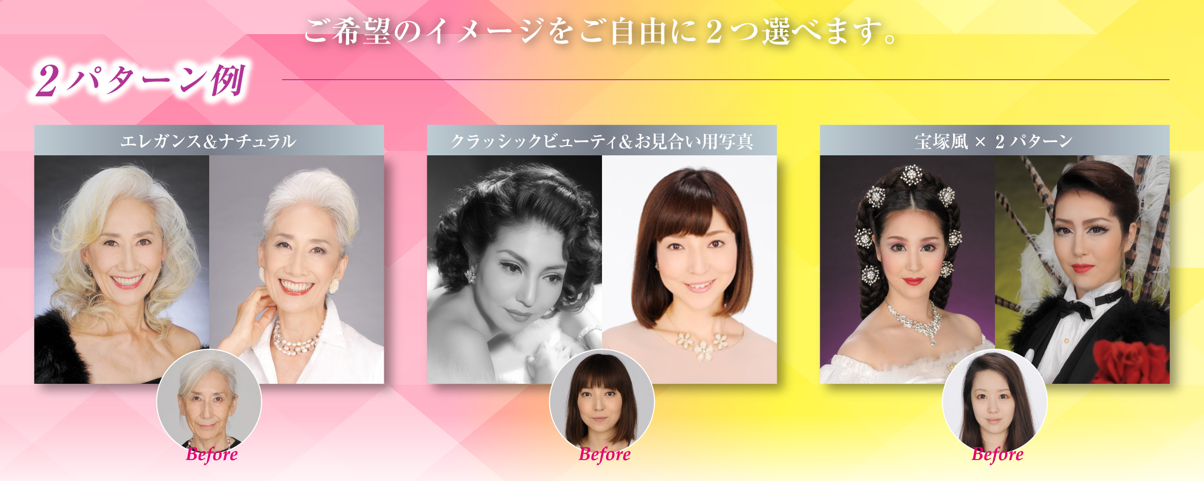 Two イメージ撮影プラン ～1人for 2 イメージ～
