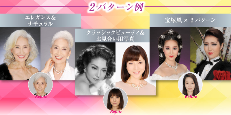 Two イメージ撮影プラン ～1人for 2 イメージ～